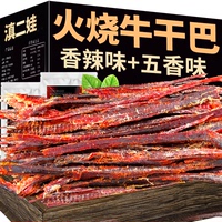 滇二娃云南特產(chǎn)香辣火燒干巴風干牛肉干條手撕解饞肉類零食小吃