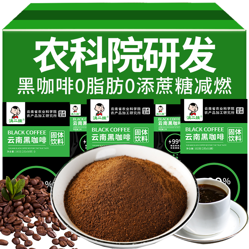 农科院滇二娃黑咖啡无糖精0脂肪健身美式速溶云南小粒旗舰店即饮