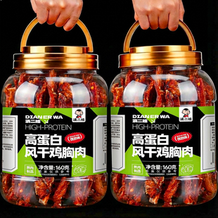 滇二娃麻辣风干鸡肉干即食鸡胸肉条高蛋白健身减低解馋脂零食小吃