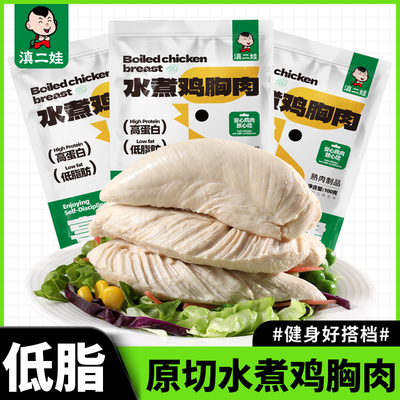滇二娃即食鸡胸肉开袋即食代餐减0低脂肥健身代餐主食鸡肉类小吃