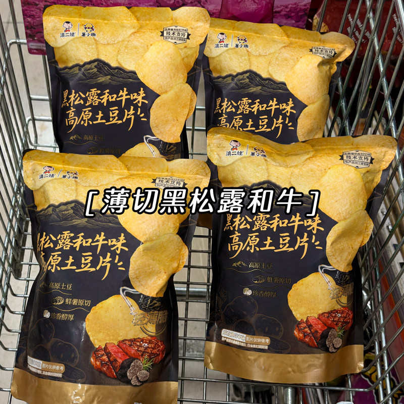滇二娃鲜切黑松露和牛薄脆土豆片原切薯片线下爆款追剧零食小吃