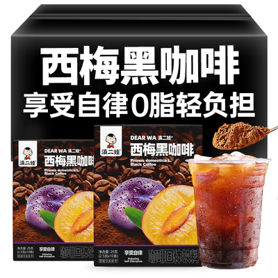 滇二娃农科院西梅黑咖啡速溶减0脂无糖精美式专用纯咖啡粉代餐