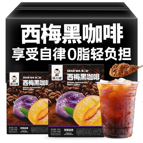 滇二娃农科院西梅黑咖啡速溶0脂美式纯咖啡粉学生代餐官方正品