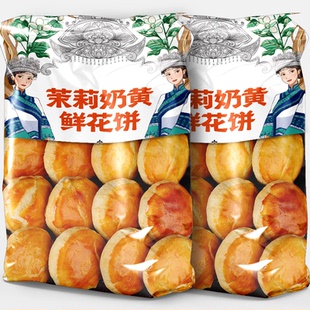 滇二娃茉莉奶黄鲜花饼云南特产茉莉花饼传统点心早餐零食糕点小吃