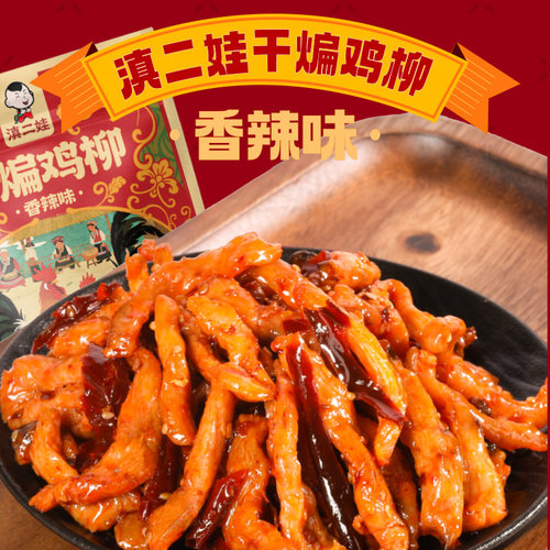 滇二娃即食干煸鸡柳香辣鸡胸肉高蛋白休闲解馋小零食健身夜宵小吃