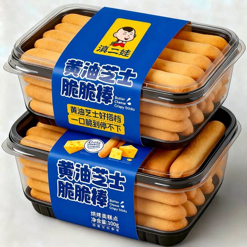 滇二娃黄油芝士脆脆棒奶酪棒咸香饼干糕点网红休闲零食解馋小吃