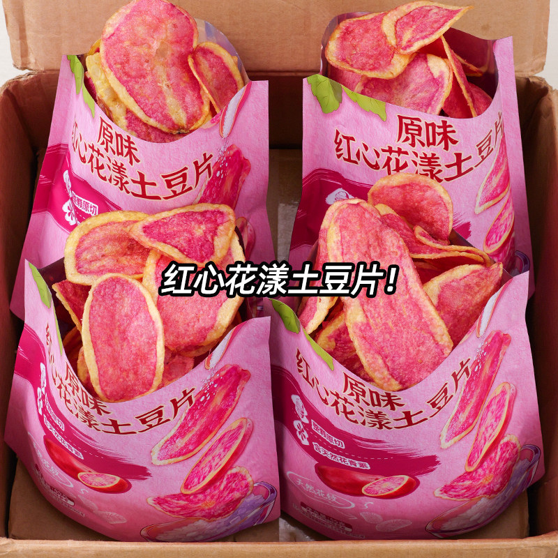 滇二娃红心花漾薄脆土豆片原切薯片云南网红爆款解馋零食追剧小吃