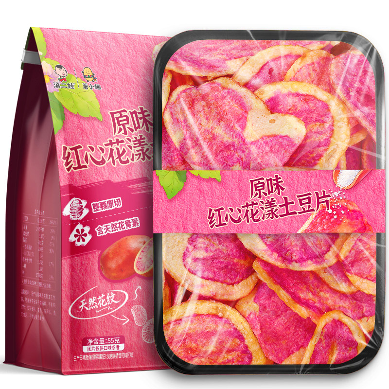 滇二娃红心花漾薄脆土豆片原切薯片云南网红爆款解馋零食追剧小吃