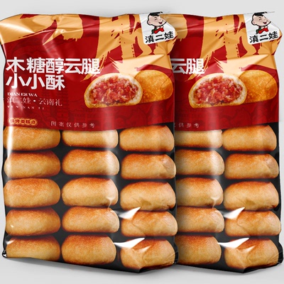 滇二娃云南火腿小月饼滇式硬壳云腿饼酥皮宣威特产中秋糕点心送礼