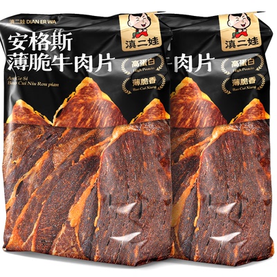 滇二娃安格斯薄脆牛肉片脆片高蛋白原切风干牛胸肉干健身零食小吃