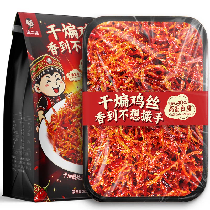 滇二娃云南特产干煸麻辣鸡丝高蛋白休闲解馋办公室零食追剧小吃