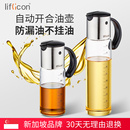 liflicon油壶玻璃油罐家用厨房自动开合防漏调料瓶酱油醋小香油瓶