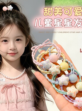 儿童多巴胺星星发圈女童高马尾发绳头绳可爱宝宝扎小啾啾皮筋头饰