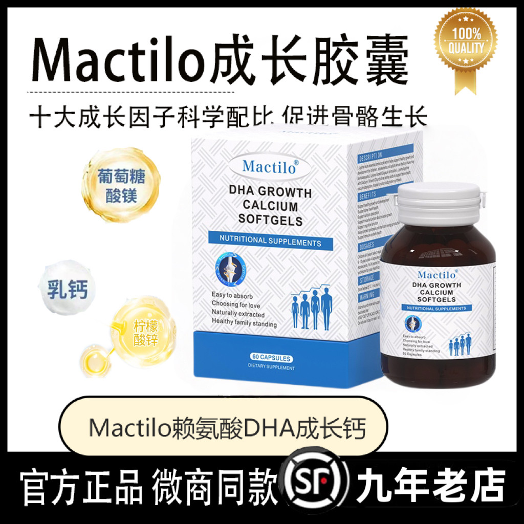 Mactilo成长胶囊赖氨酸DHA液体钙生长素钙镁锌补钙片儿童少年成长
