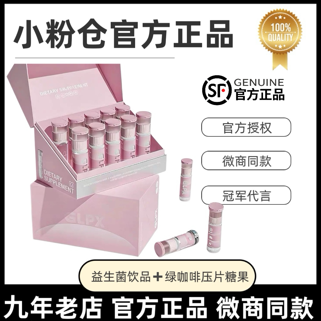小粉舱GLPX益生菌风味饮品白芸豆压片糖果微商小红书同款正品