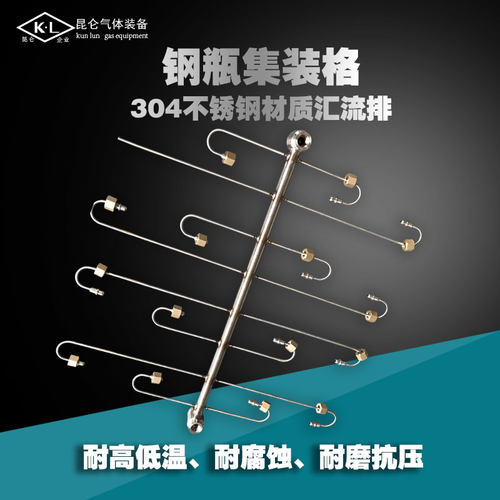 昆仑钢瓶集装格专用汇流排不锈钢