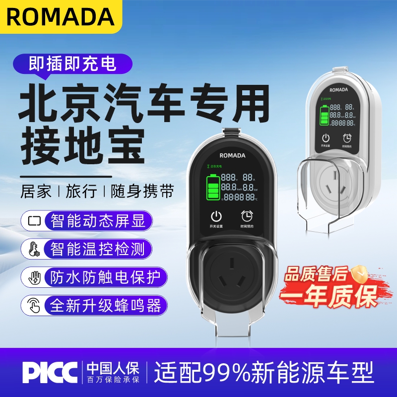 适用于北汽ec180/200/3/eu5接地宝免地线新能源车充电转换器插座