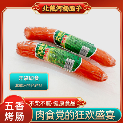 杨肠子冷藏北戴河蒜香火腿肠即食