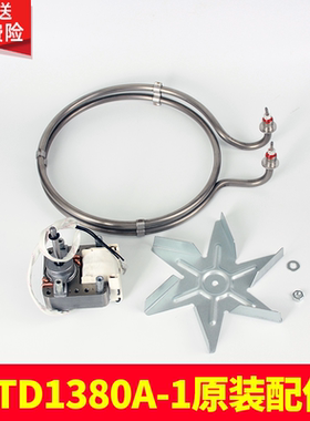 适用康宝消毒柜RTD1380A-1/660A发热管配件加热管6020电机马达