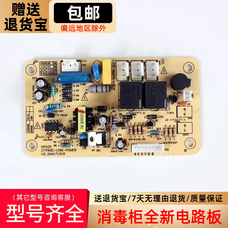 适用康宝消毒柜RTD108Q-N1/108E-11EK主板电源板电路按键板配件