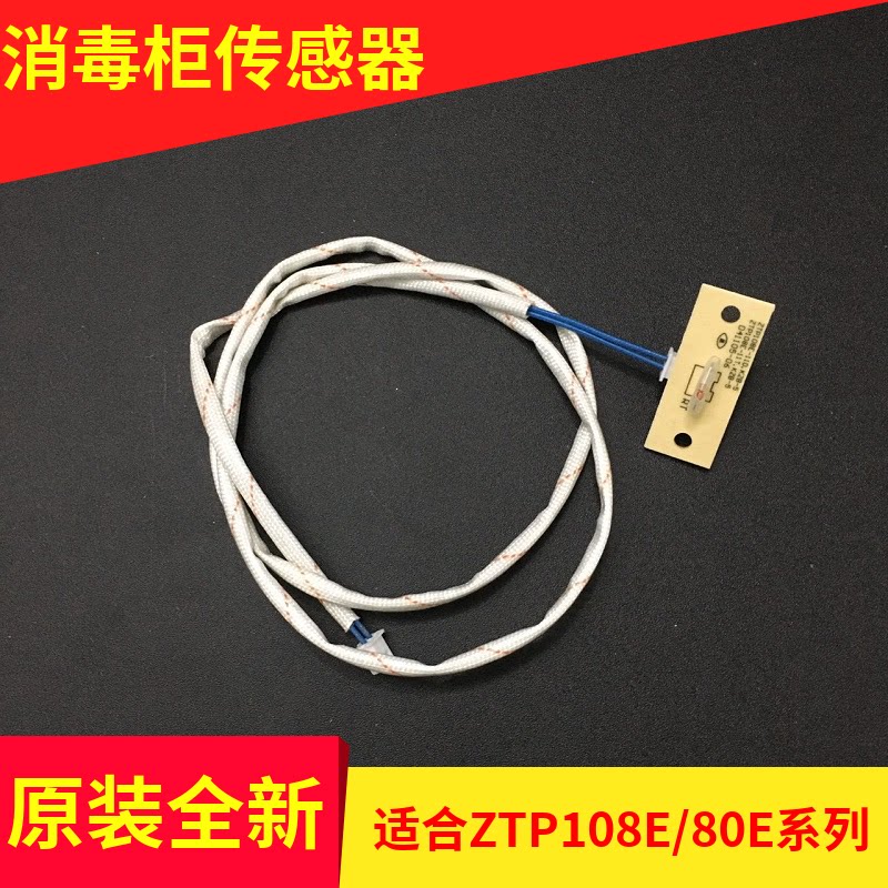 108E温度传感器温控器探头