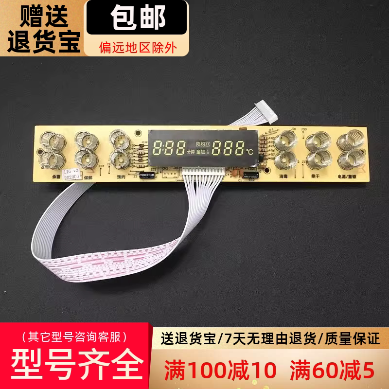 适用康宝消毒柜ZTP108E-11TR/11G按键显示板控制板主板触摸电源板