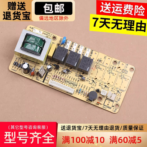 康宝消毒柜电路板控制板主板