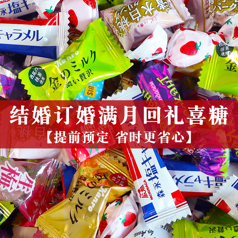 1斤进口结婚喜糖散装订婚礼糖专用混合满月生宝宝高级糖果巧克力2