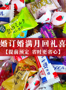 1斤进口结婚喜糖散装订婚礼糖专用混合满月生宝宝高级糖果巧克力2