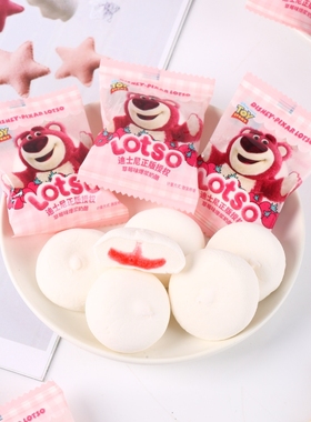 迪士尼LOTSO草莓熊爆浆棉花糖草莓夹心棉花糖散装婚礼喜糖糖果