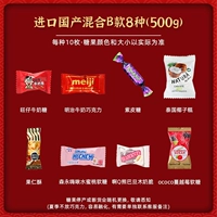 Импортированный домашний смешанный B Модель 500G (8 типов) 10 штук на тип