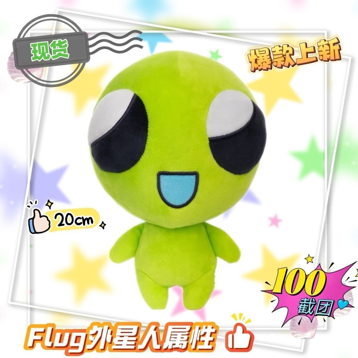 外星人毛绒玩偶情人节礼物