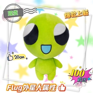 爆款现货外星人flug棉花娃娃跨境毛绒玩偶节日礼物绿色外星人玩偶
