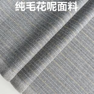 330克秋冬英国100%羊毛人字粗花呢复古面料 马甲短裙纯毛布料 西装