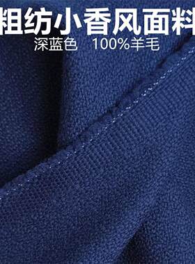 粗纺羊毛绒编织面料蓝色小香风套装毛料大衣外套短裙服装马甲布料