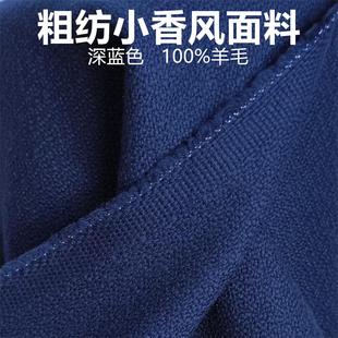 粗纺羊毛绒编织面料蓝色小香风套装毛料大衣外套短裙服装马甲布料