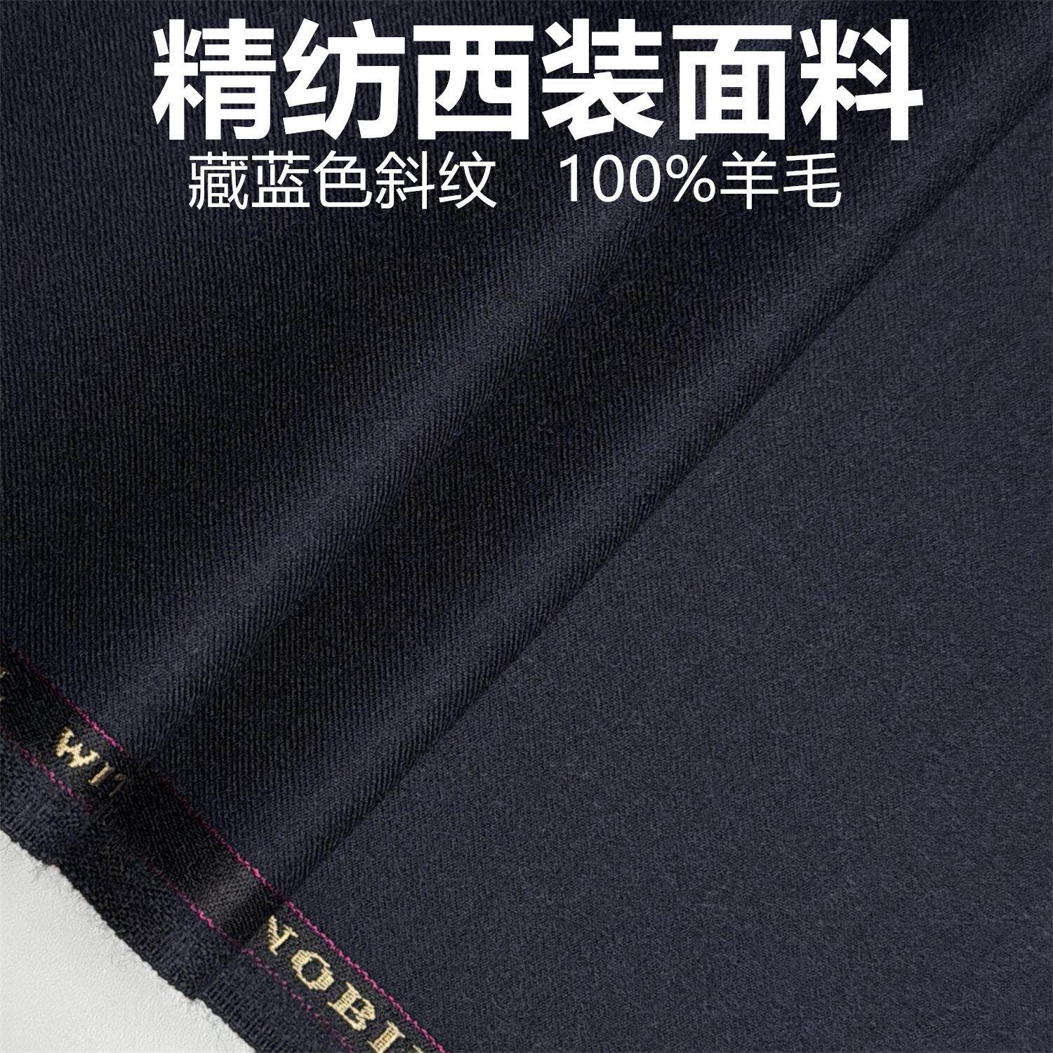 藏青厚款西装面料经典纯色斜纹啥咪呢私人定制布料礼服马甲裤子等