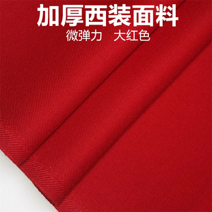 红色斜纹哔叽私人学生定制布料礼服马甲布料 秋冬加厚西装 面料经典