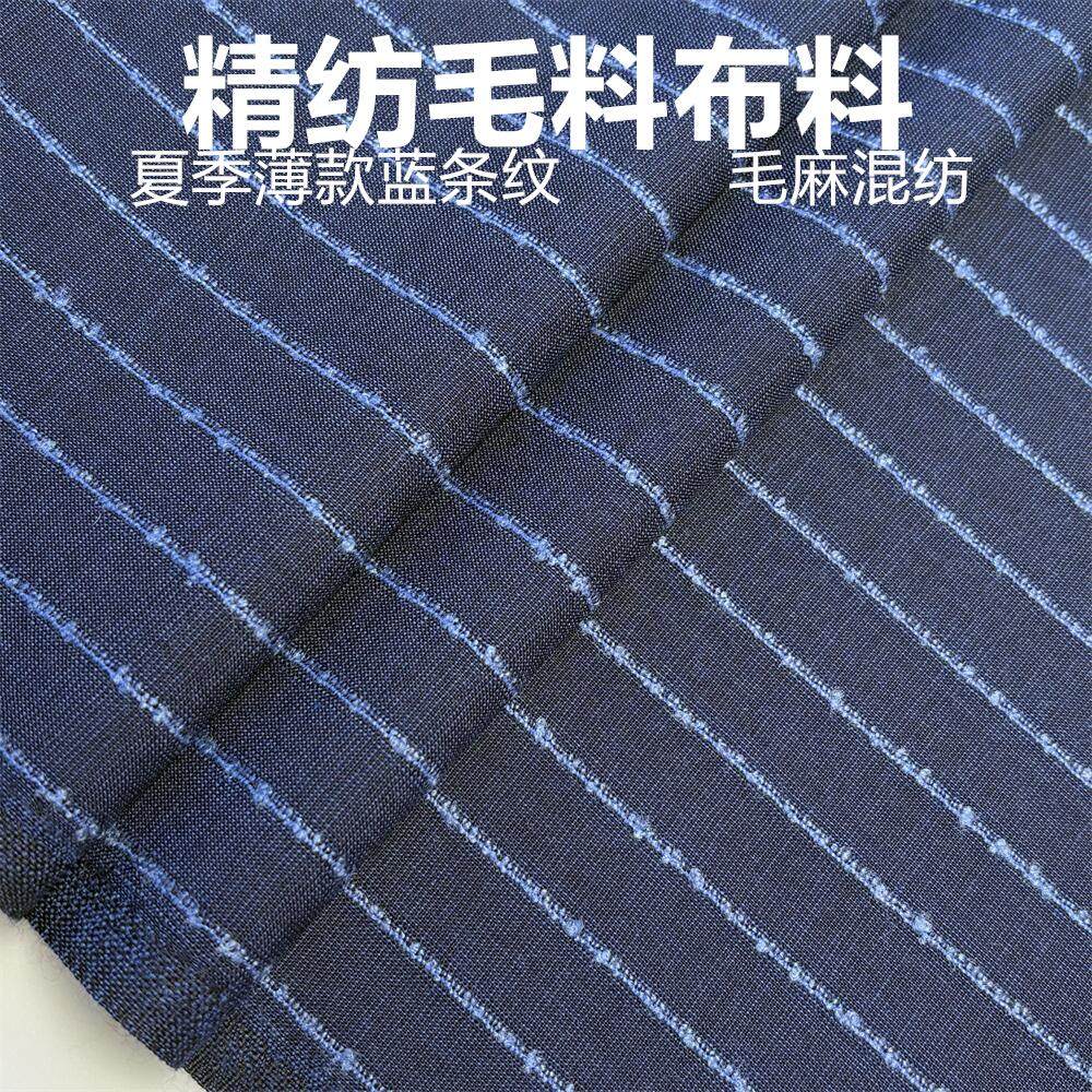 夏季蓝条色精纺西装毛料毛麻羊毛斜纹西服西裤面料马甲裙制服布料