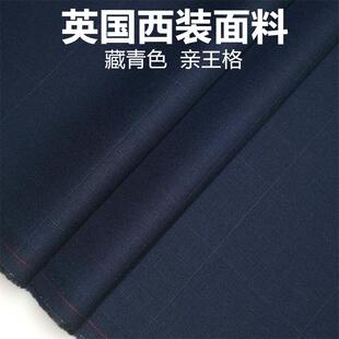 英国深蓝色亲王格格子定制毛料精纺面料西装西裤大衣马甲布料包邮