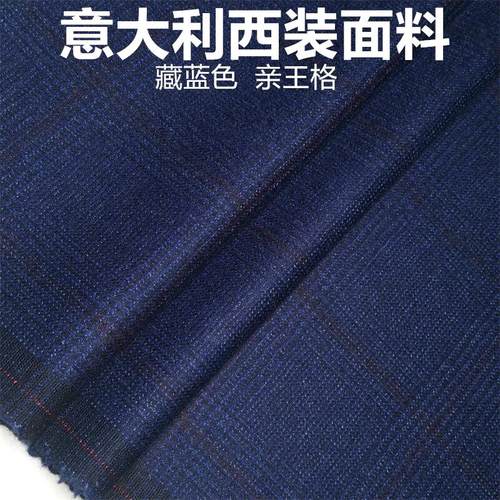 意大利蓝色亲王格子定制毛料布料 精纺面料 西装西裤高级定制面料