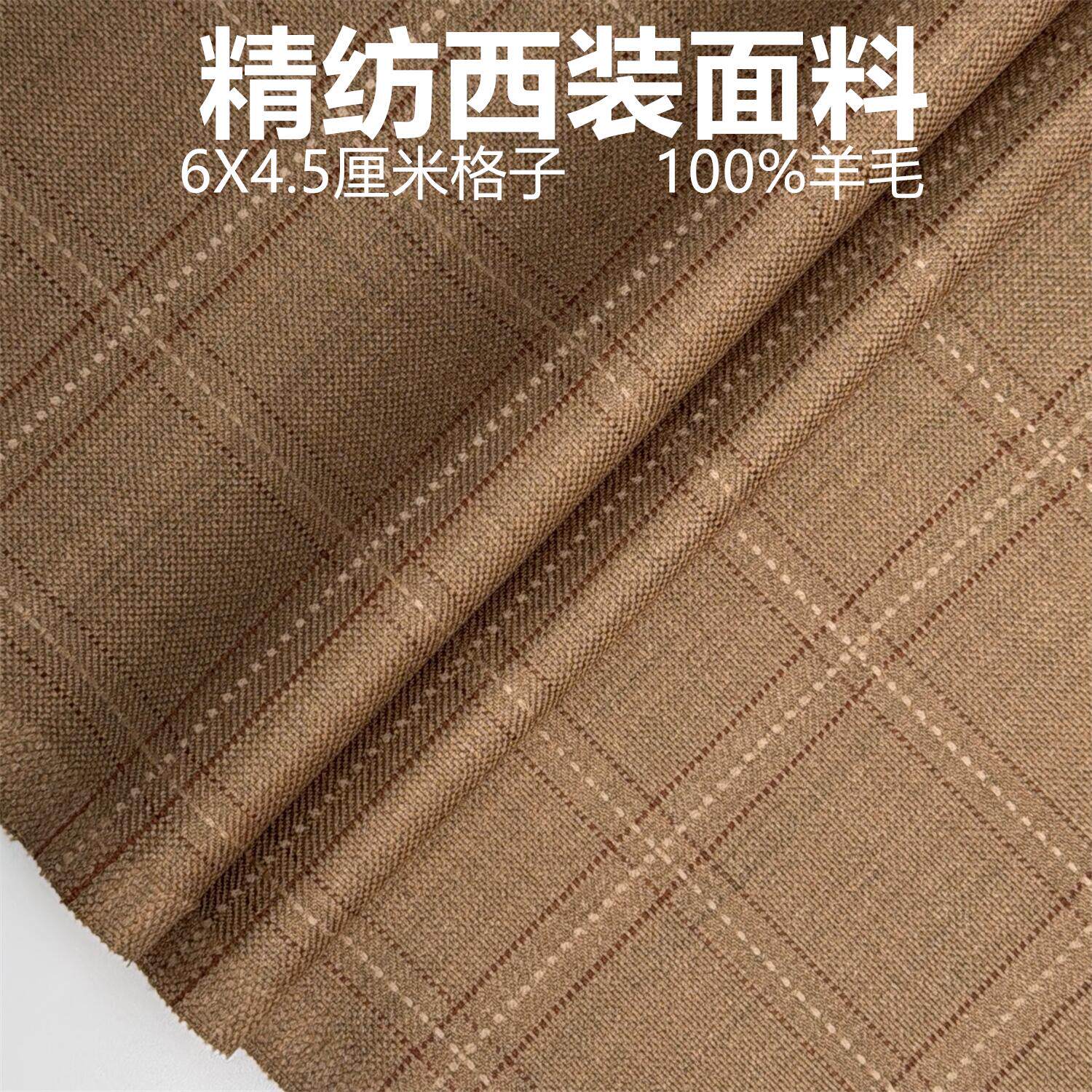 厚重精纺棕咖啡色方格子精纺面料 350克西服西装裤子裙子马甲布料