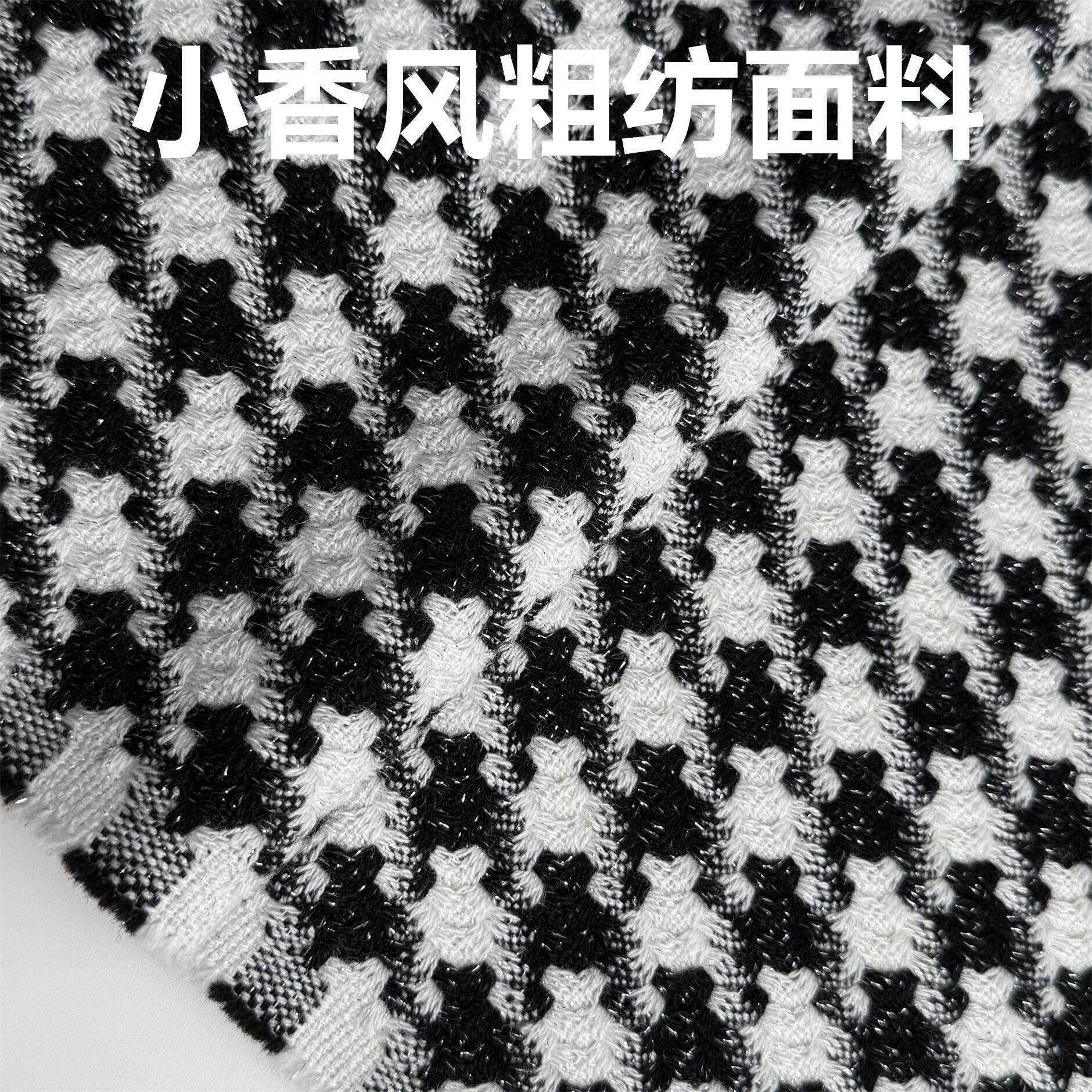 厚重粗纺羊毛绒编织面料黑白小香风套装毛料大衣外套短裙马甲布料