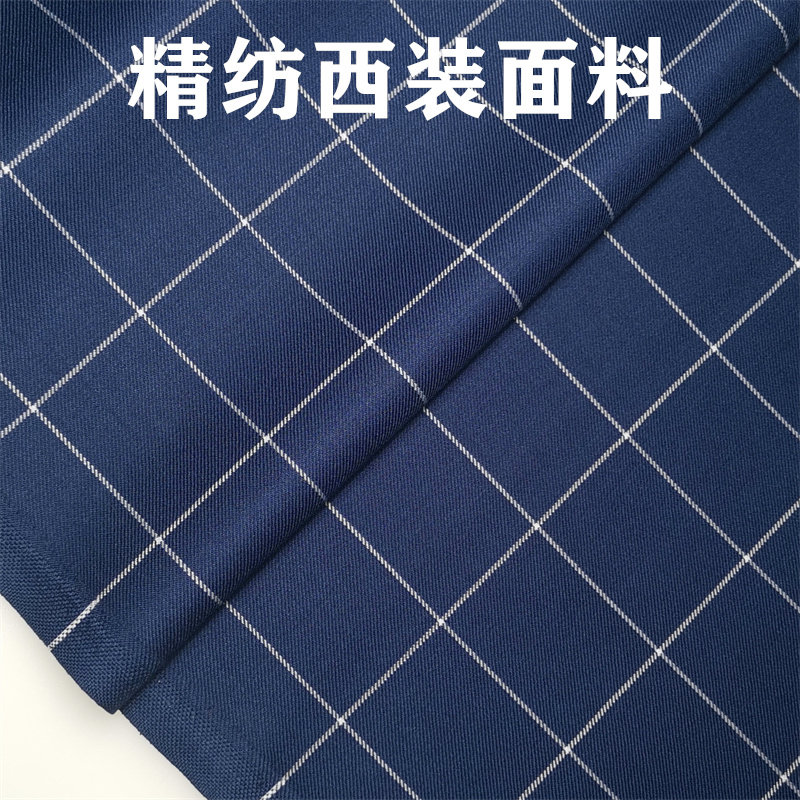 高级精纺西装毛料 70%羊毛蓝色格子哔叽西服西裤面料马甲包裙制服