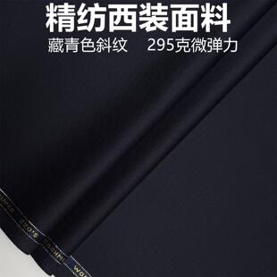 职业装 裤 定制面料 面料毛料布料西服布料西装 藏青色微弹力精纺西装