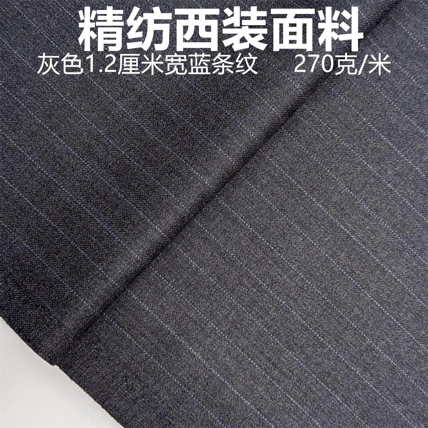 灰色条纹精纺面料毛料布料 西服布料 西装西裤职业装私人定制面料