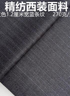 灰色条纹精纺面料毛料布料 西服布料 西装西裤职业装私人定制面料