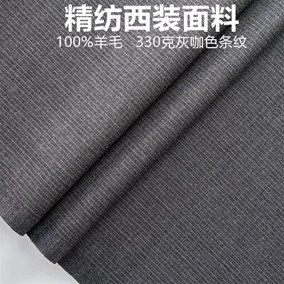 全毛品质灰咖色条纹定制毛料布料 精纺面料 西装西裤高级定制面料