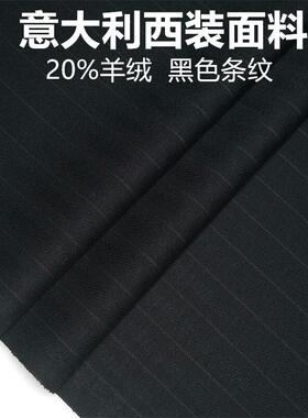 意大利薄款黑色条纹定制毛料布料 精纺面料 西装西裤高级定制面料