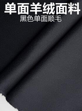 高端单面顺毛羊绒布料羊毛呢羊绒大衣面料加厚羊毛阿尔巴卡毛面料